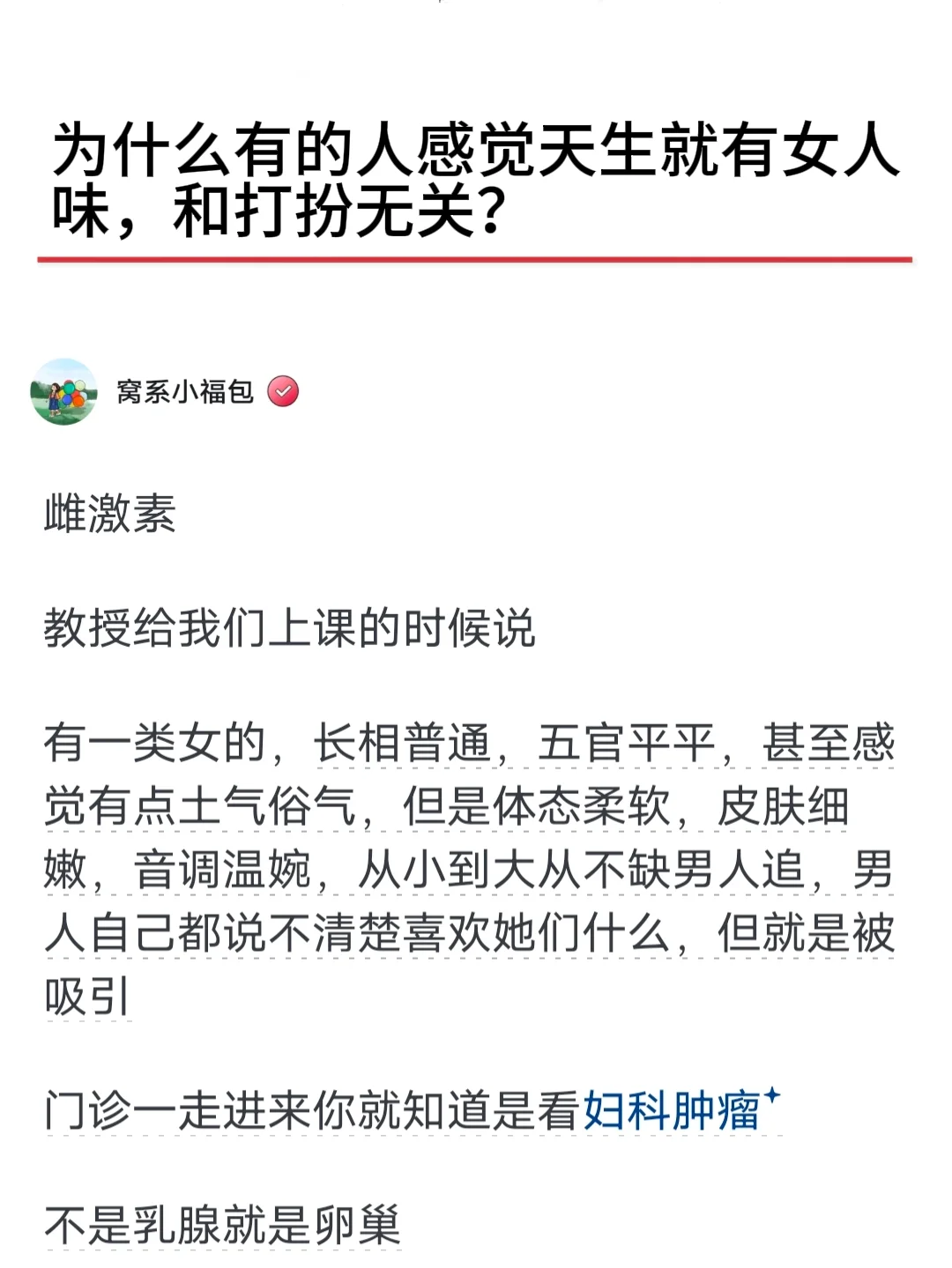 为什么有的人感觉天生就有女人味和打扮无关