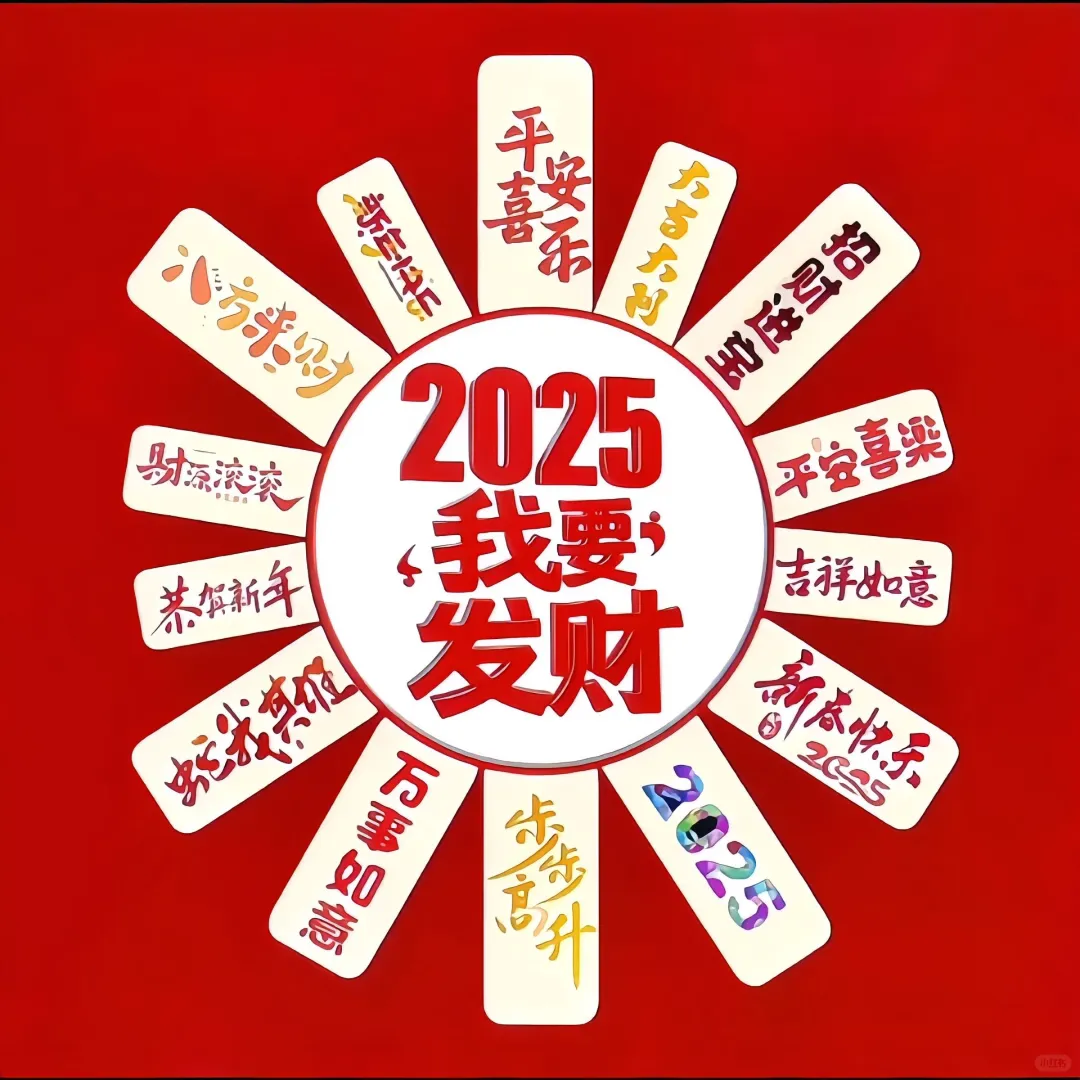 2025新年背景图