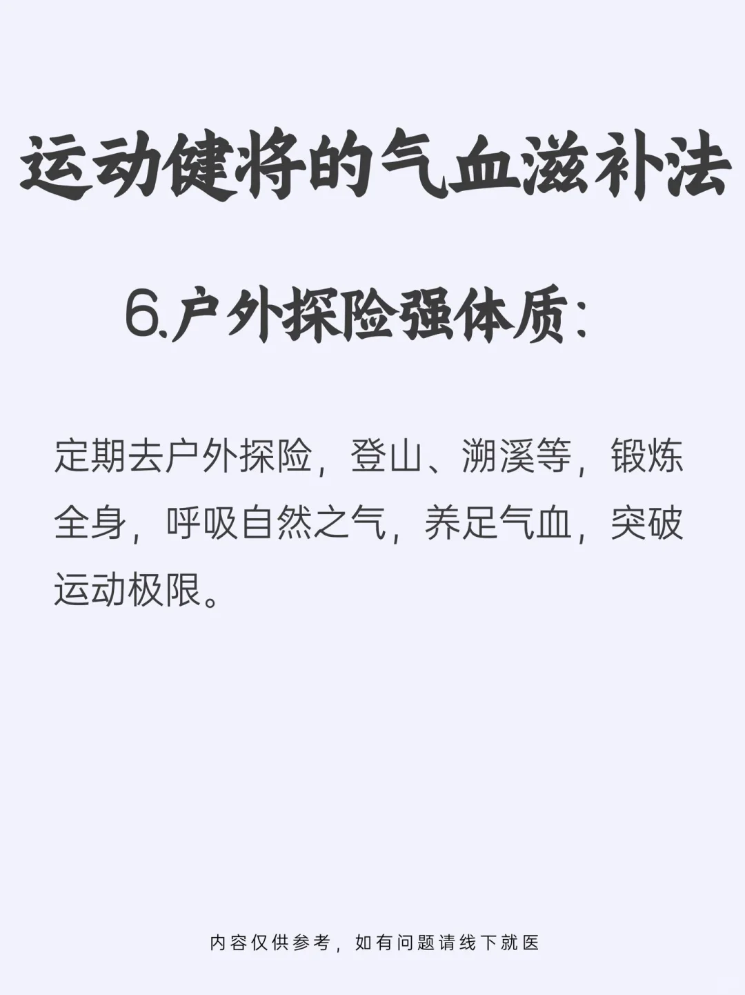 运动健将的气血滋补法 | 赛场闪耀的秘诀