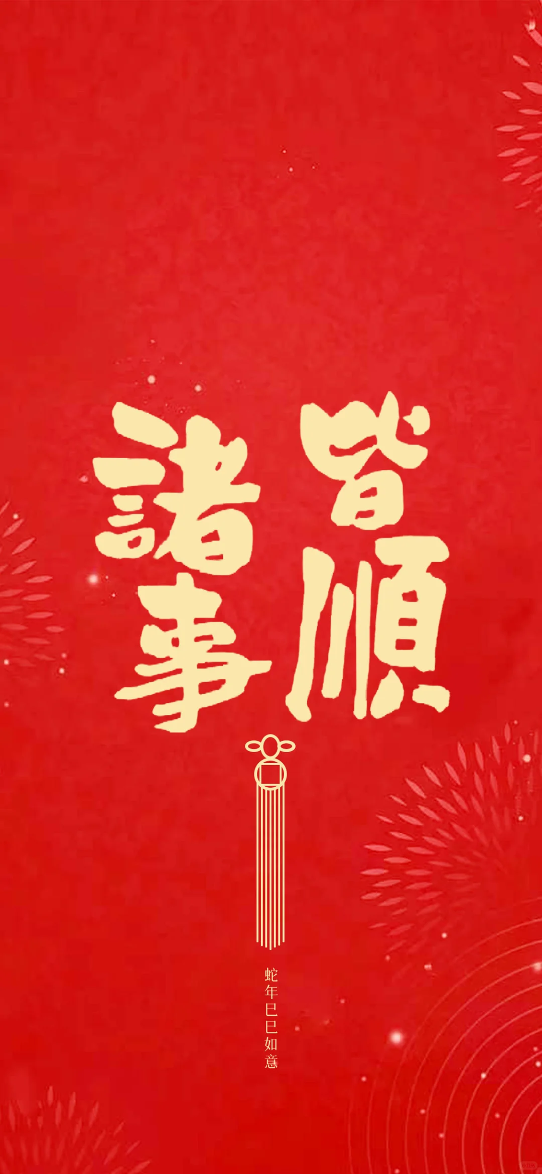 新年手机壁纸换起来！