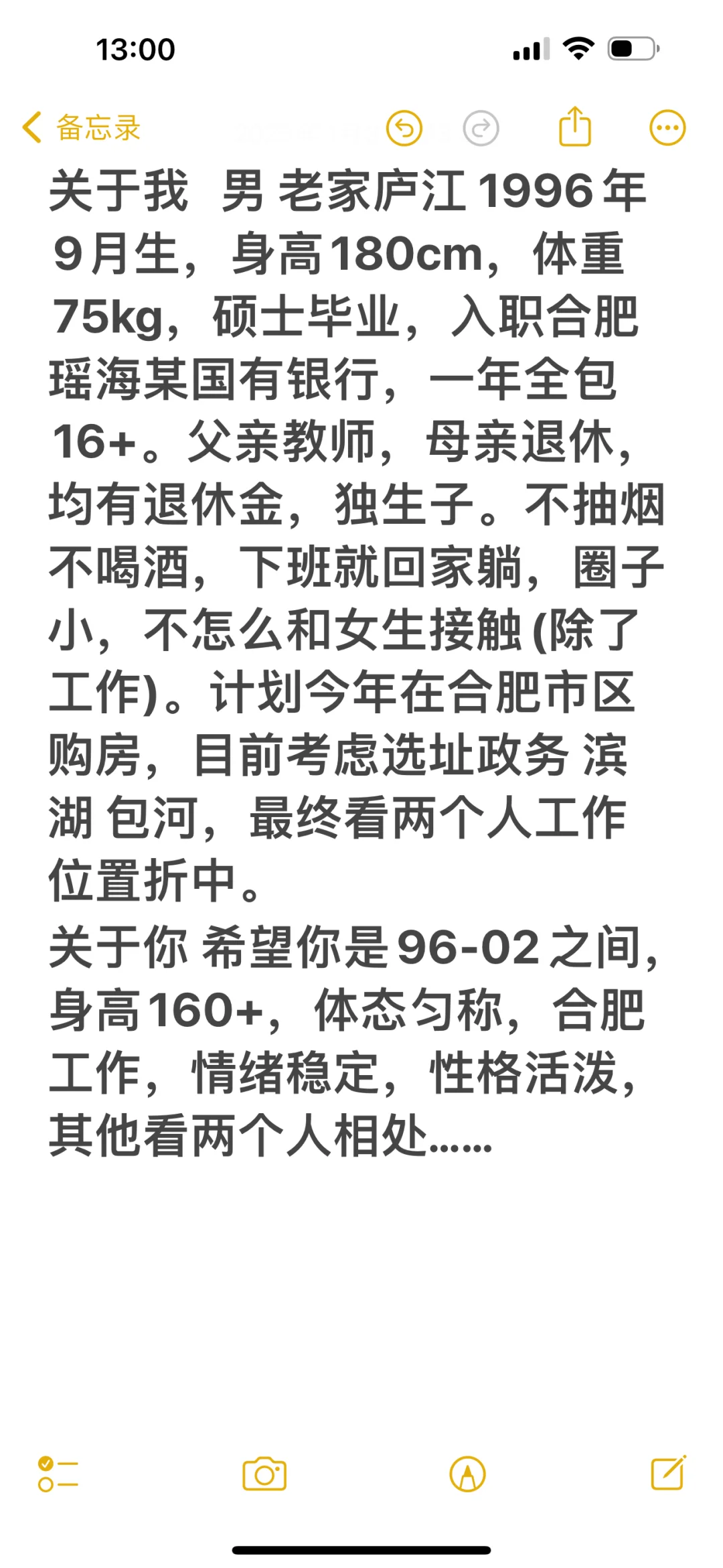 合肥96男卑微在线找女朋友，今年一定要成