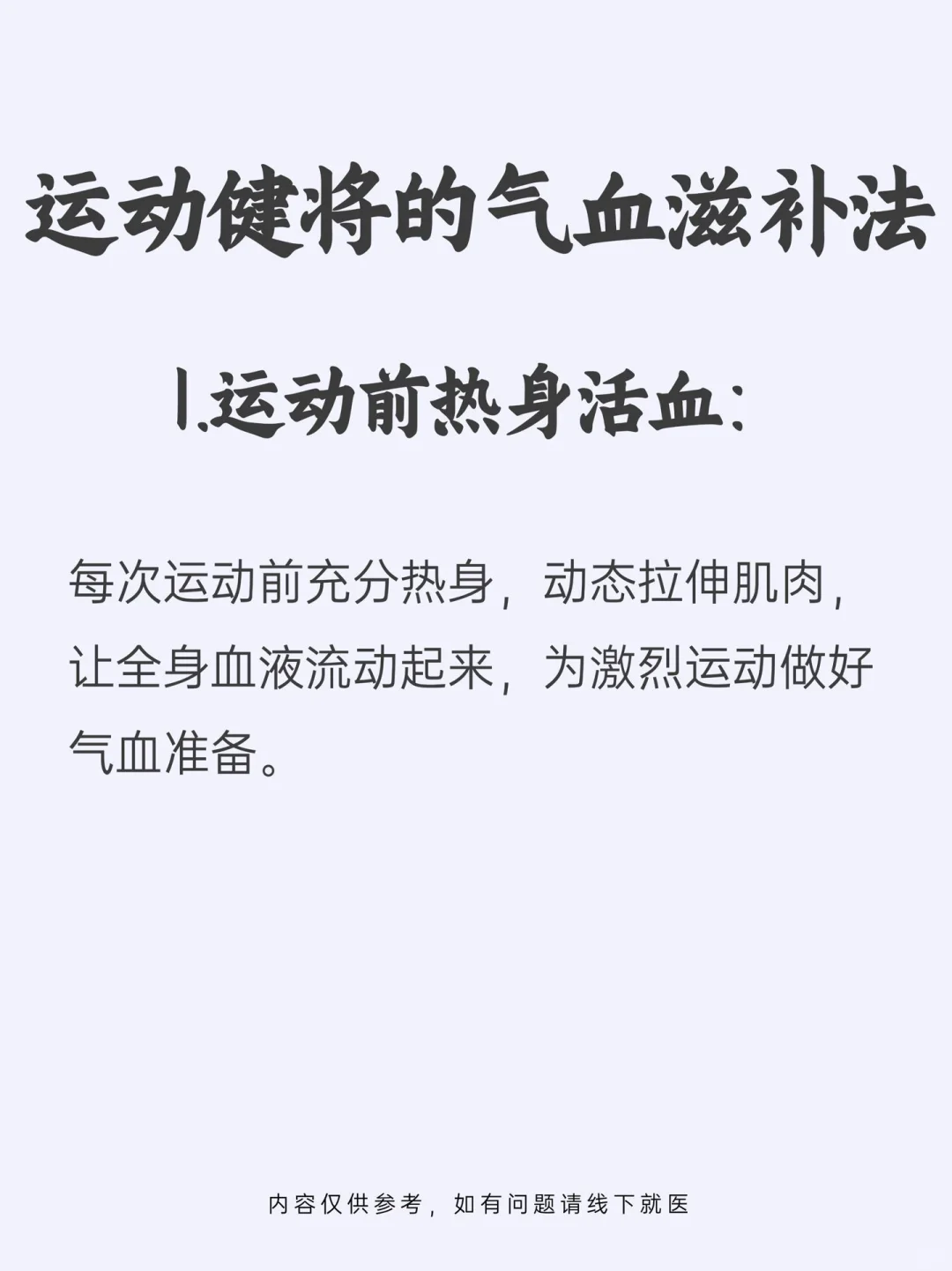 运动健将的气血滋补法 | 赛场闪耀的秘诀