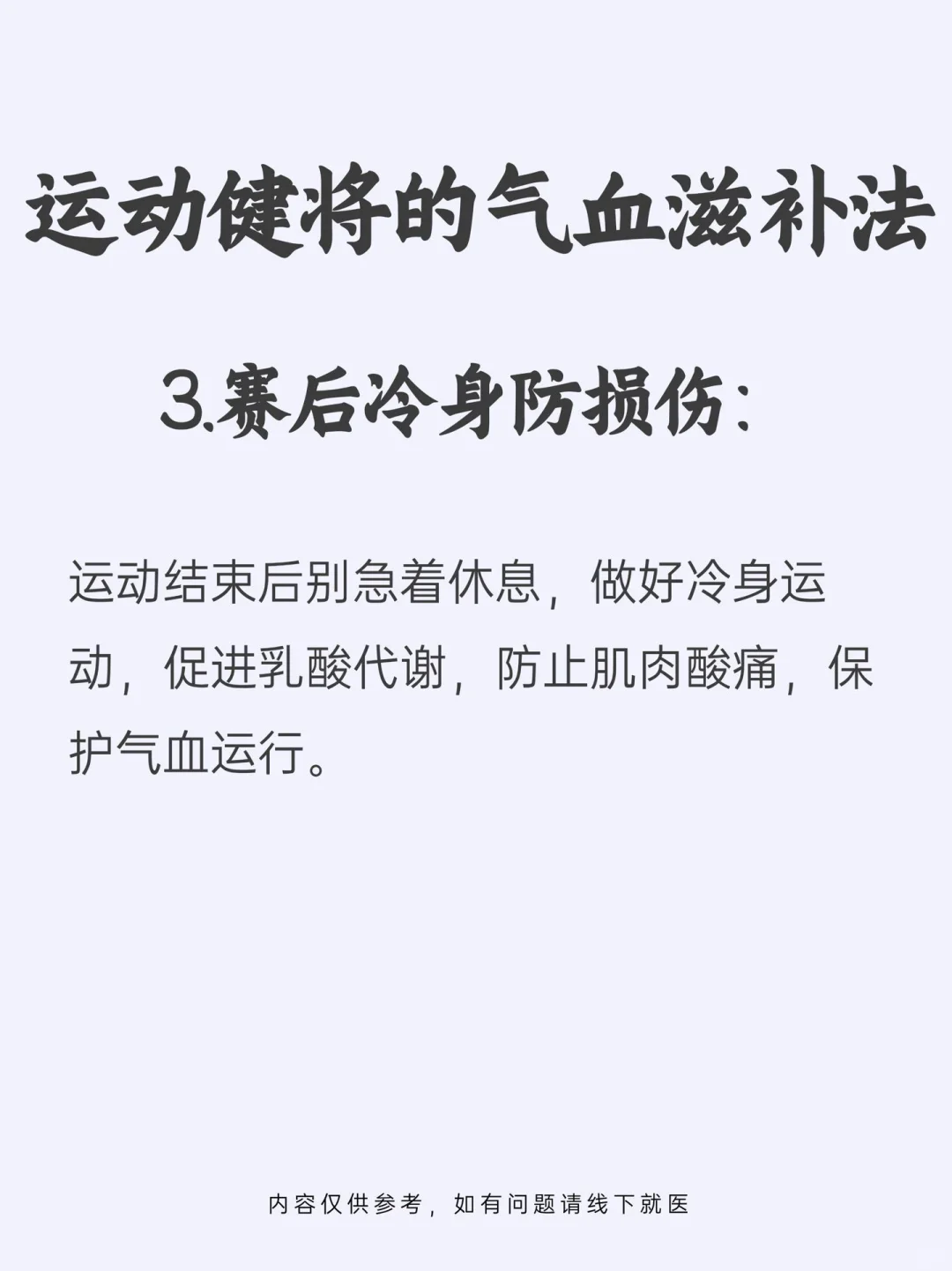 运动健将的气血滋补法 | 赛场闪耀的秘诀