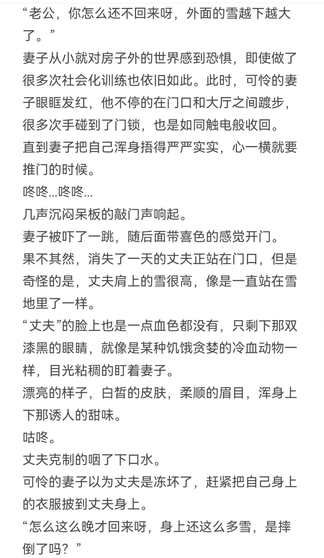 恶鬼假丈夫攻迷糊漂亮人妻受