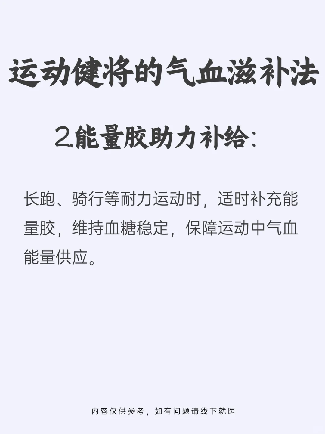 运动健将的气血滋补法 | 赛场闪耀的秘诀