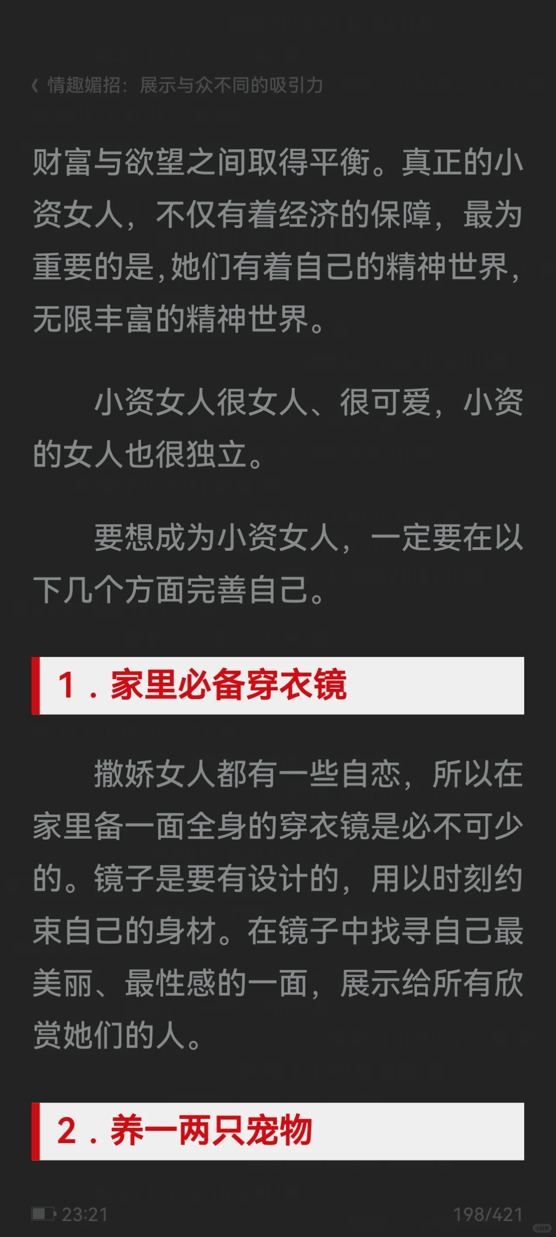 情趣媚女：展示与众不同的吸引力