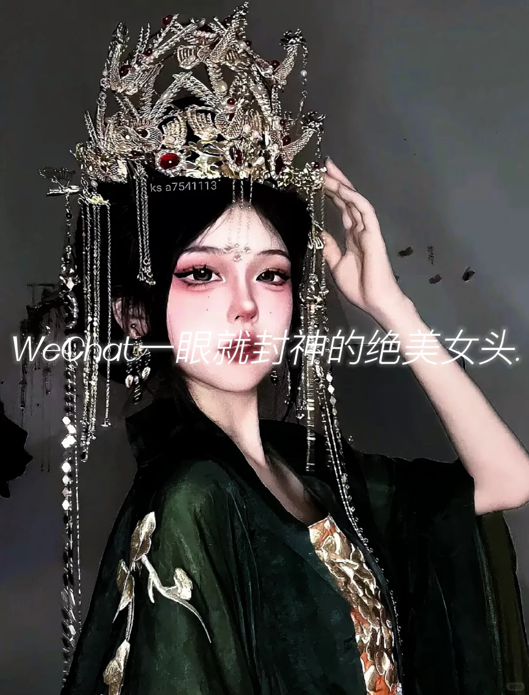 WeChat一眼就封神的绝美女头.