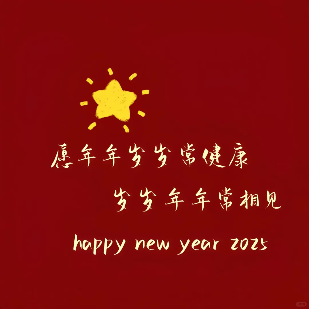 2025新年背景图