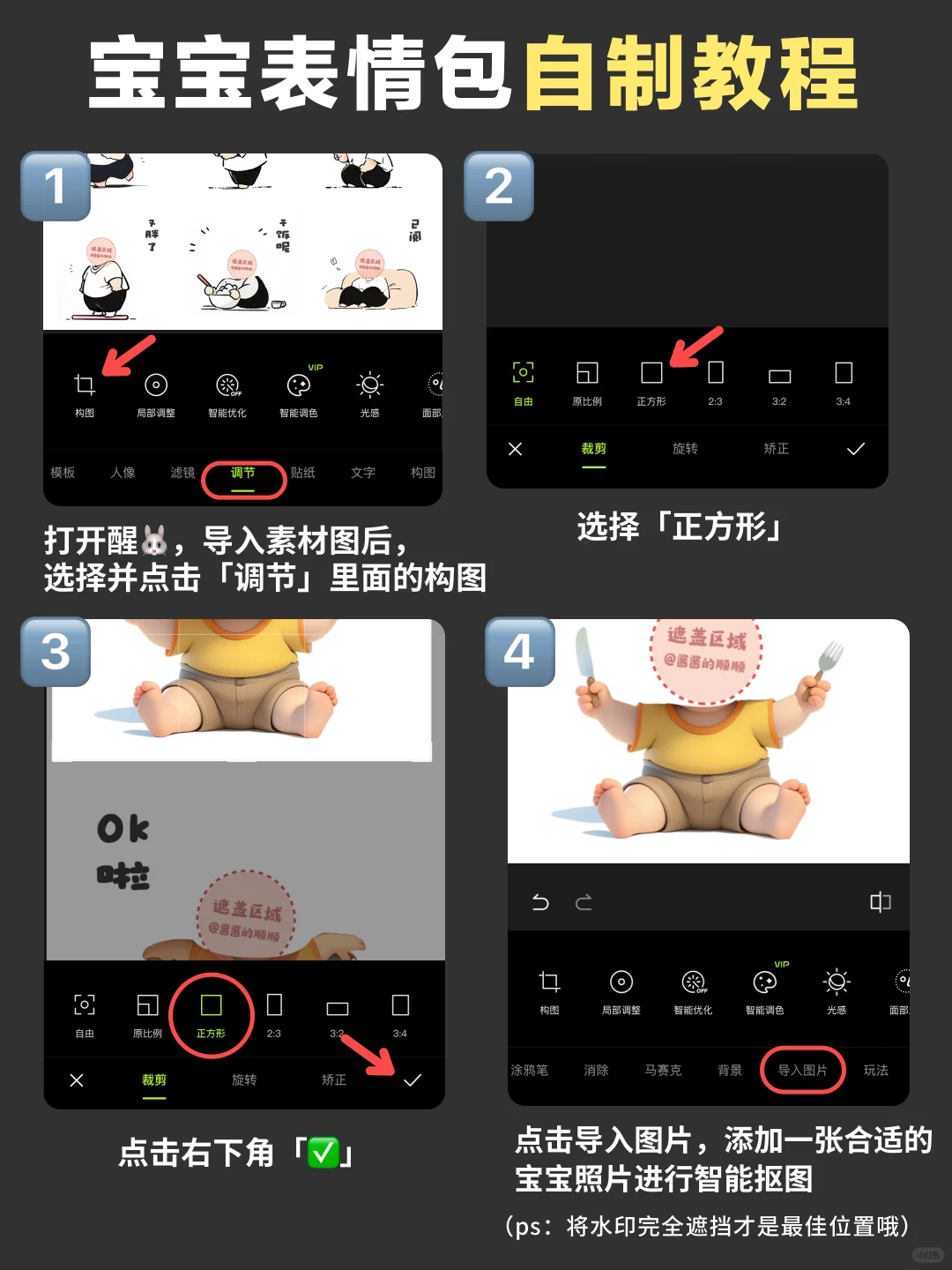 自制可爱宝宝表情包抠图| 附教程素材