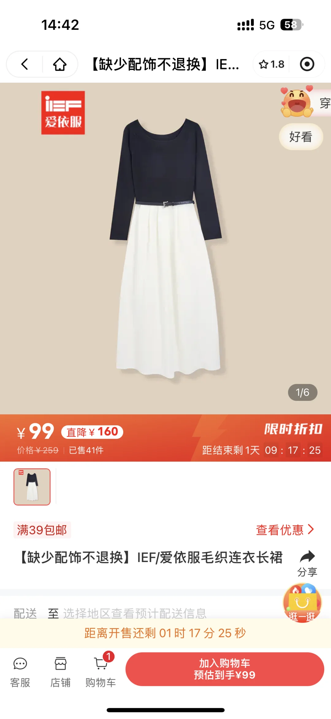 爱依服裙子～ 这套裙子值得吗？？