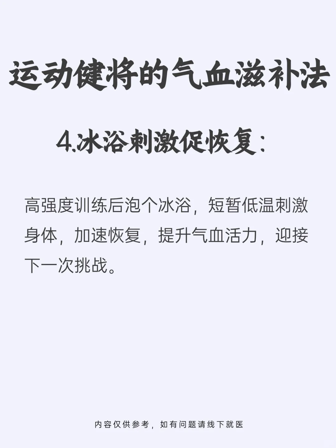 运动健将的气血滋补法 | 赛场闪耀的秘诀