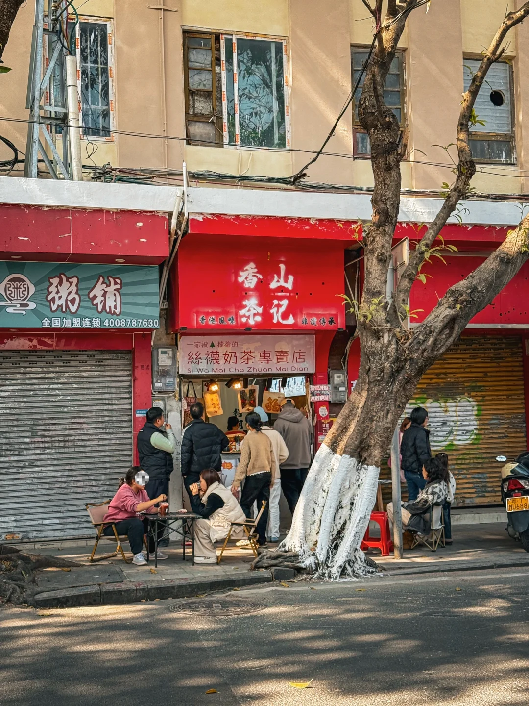 中山步行街～好喝的港式丝袜奶茶和茶走?