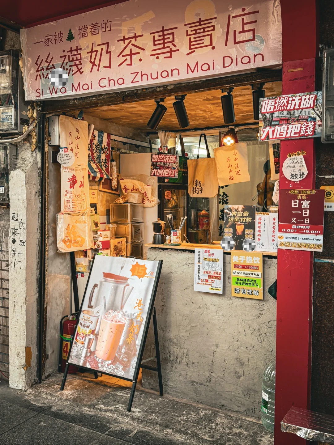 中山步行街～好喝的港式丝袜奶茶和茶走?