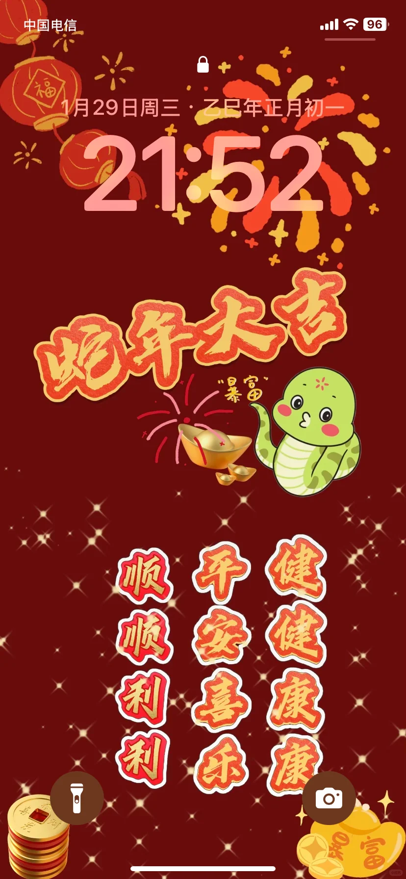 自制壁纸.祝大家新年快乐 蛇年大吉