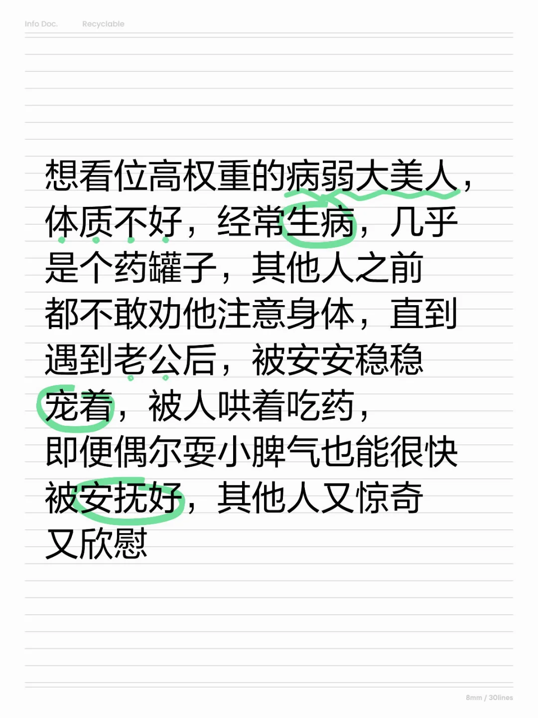 想看位高权重的病弱大美人的文！