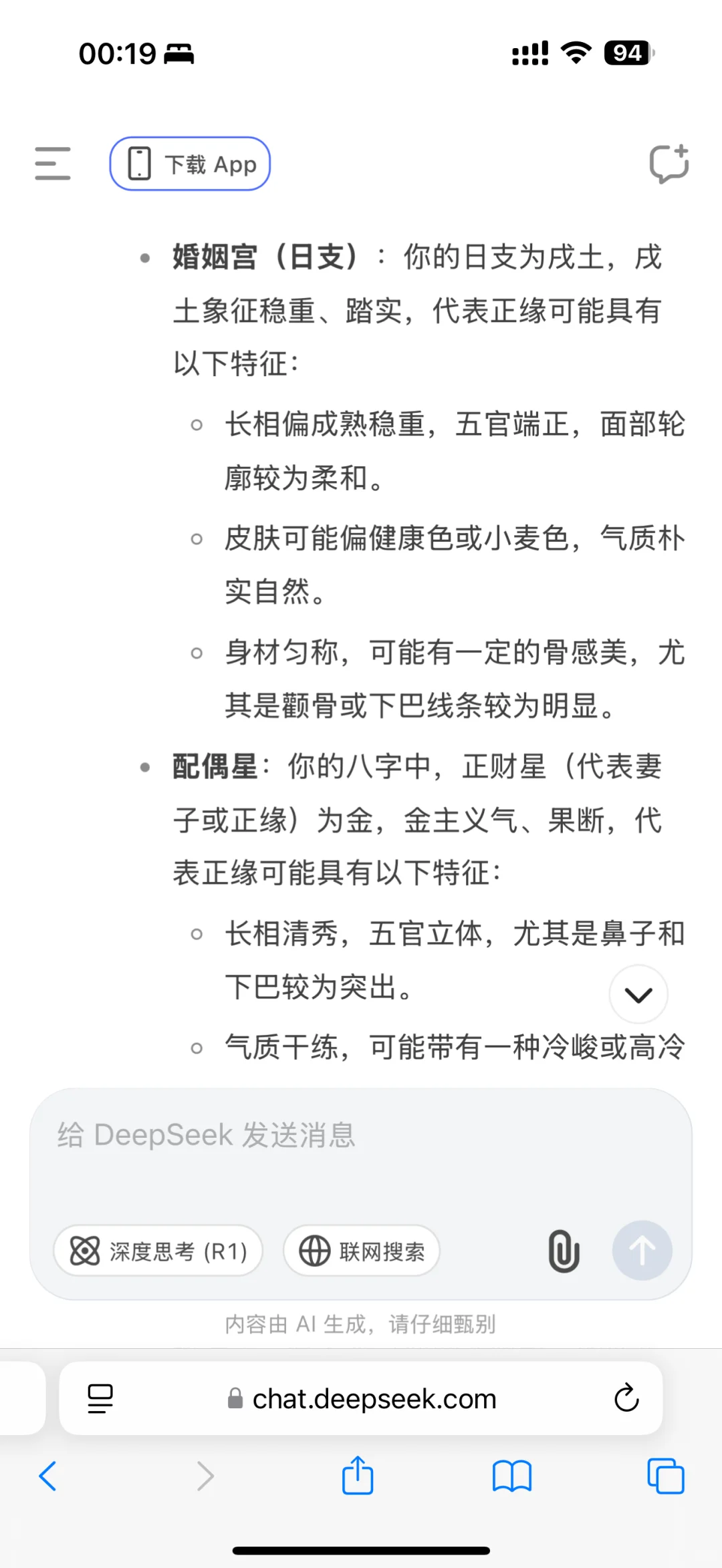 好好好deepseek还给我分配了女正缘