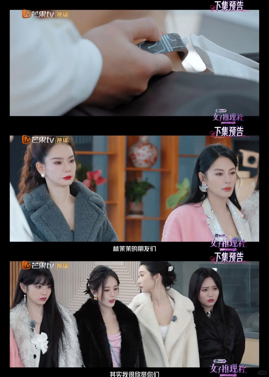 女推二EP12《逃离新乐园》下集预告分析