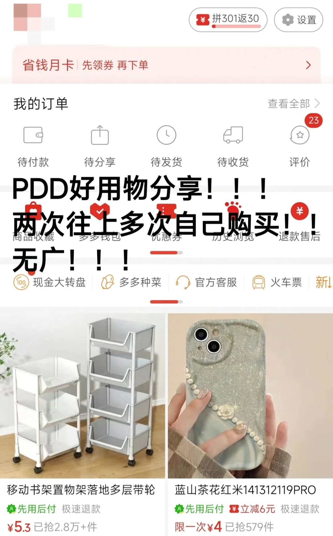 ＰＤＤ好用物分享！！！女大自用好物！！！