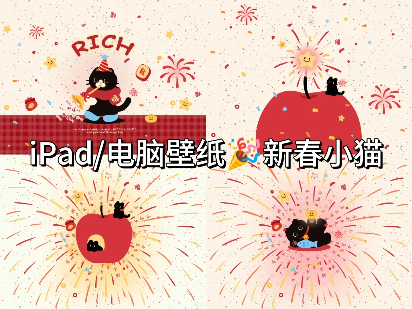 iPad&电脑｜新年红色系猫咪壁纸