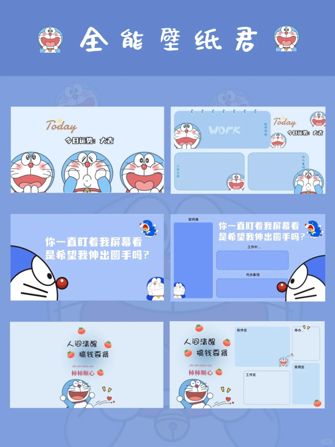 电脑壁纸 | 哆啦A梦系列套图