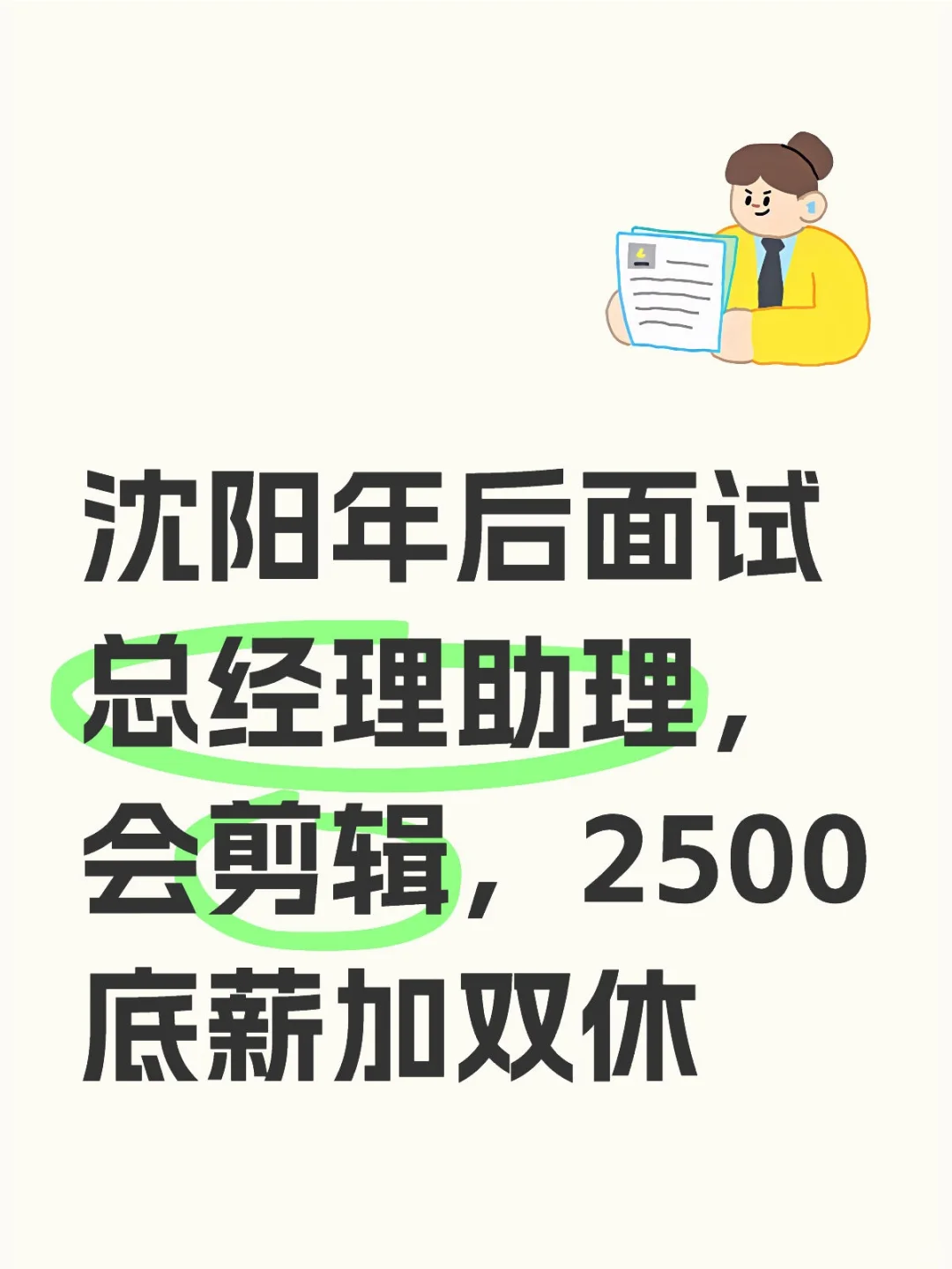 沈阳浑南招聘员工，可以来