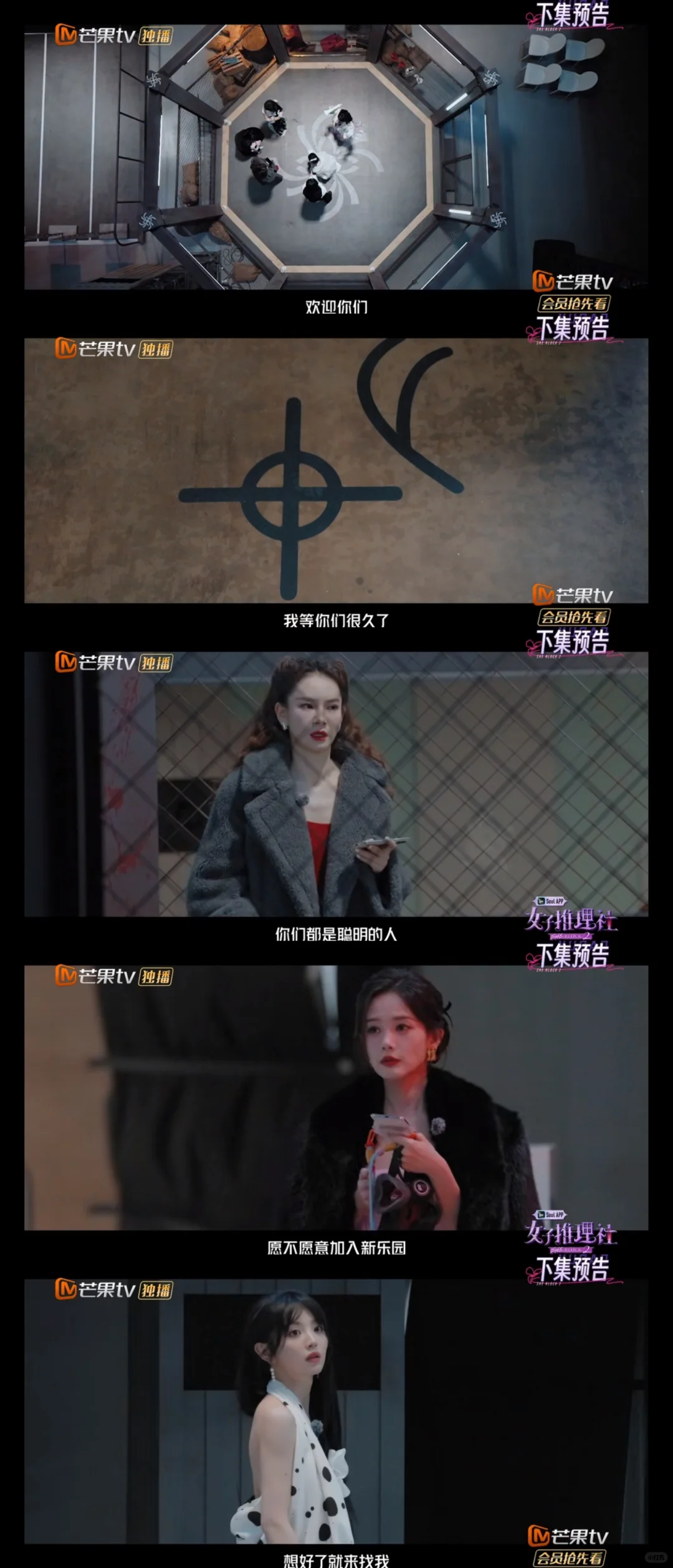 女推二EP12《逃离新乐园》下集预告分析