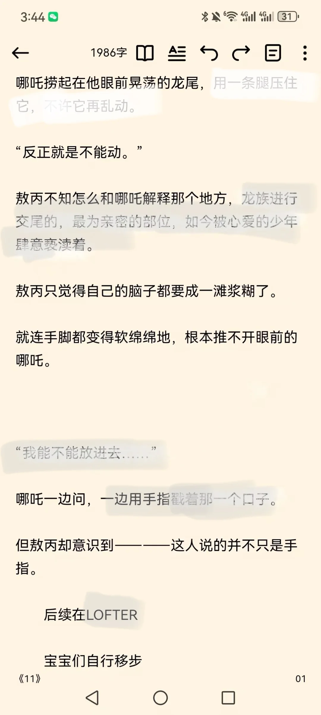 【藕饼】龙族果然出美人，且尾巴特别软