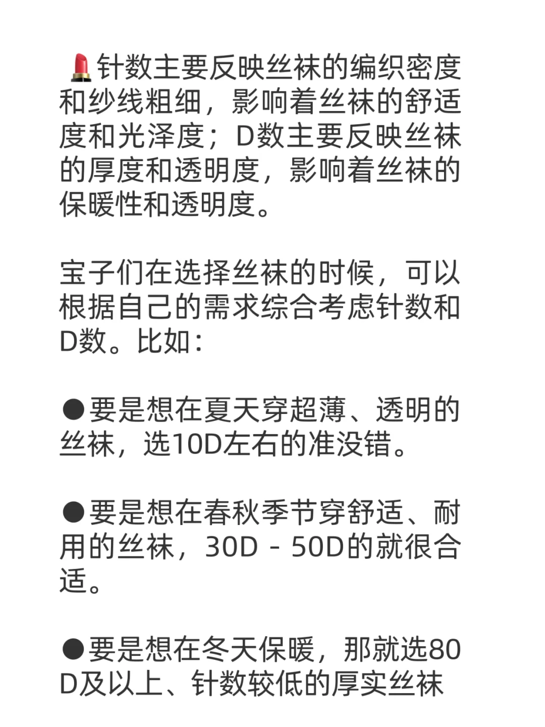 还有谁分不清连裤丝袜的针数和“D”