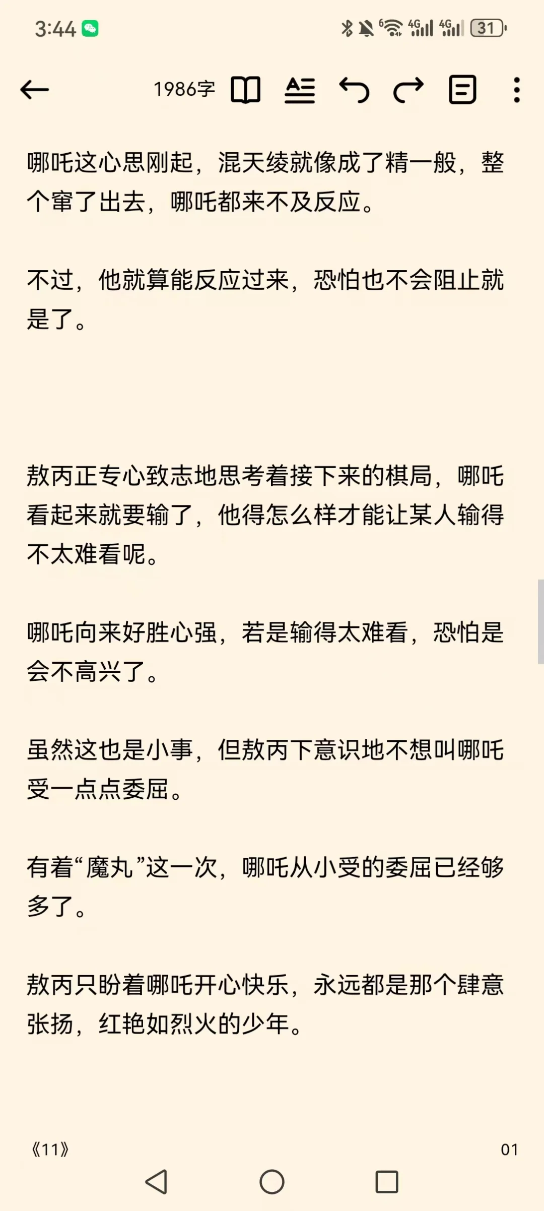 【藕饼】龙族果然出美人，且尾巴特别软