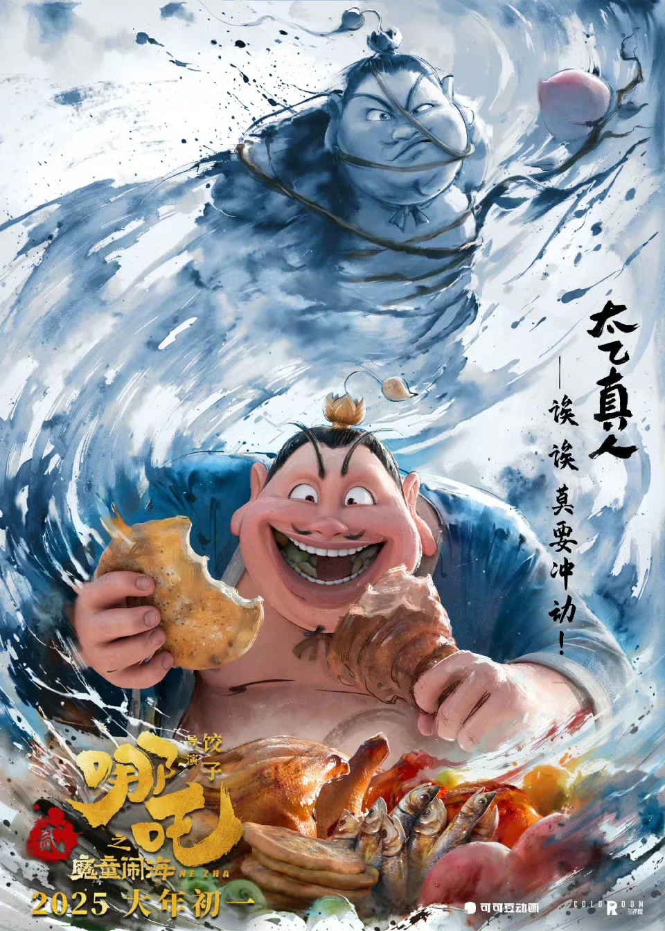 《哪吒2》这组水墨风海报太靓了！！！