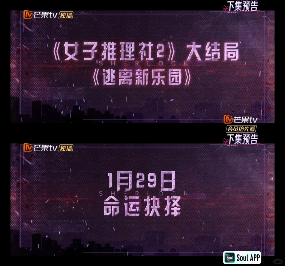 女推二EP12《逃离新乐园》下集预告分析