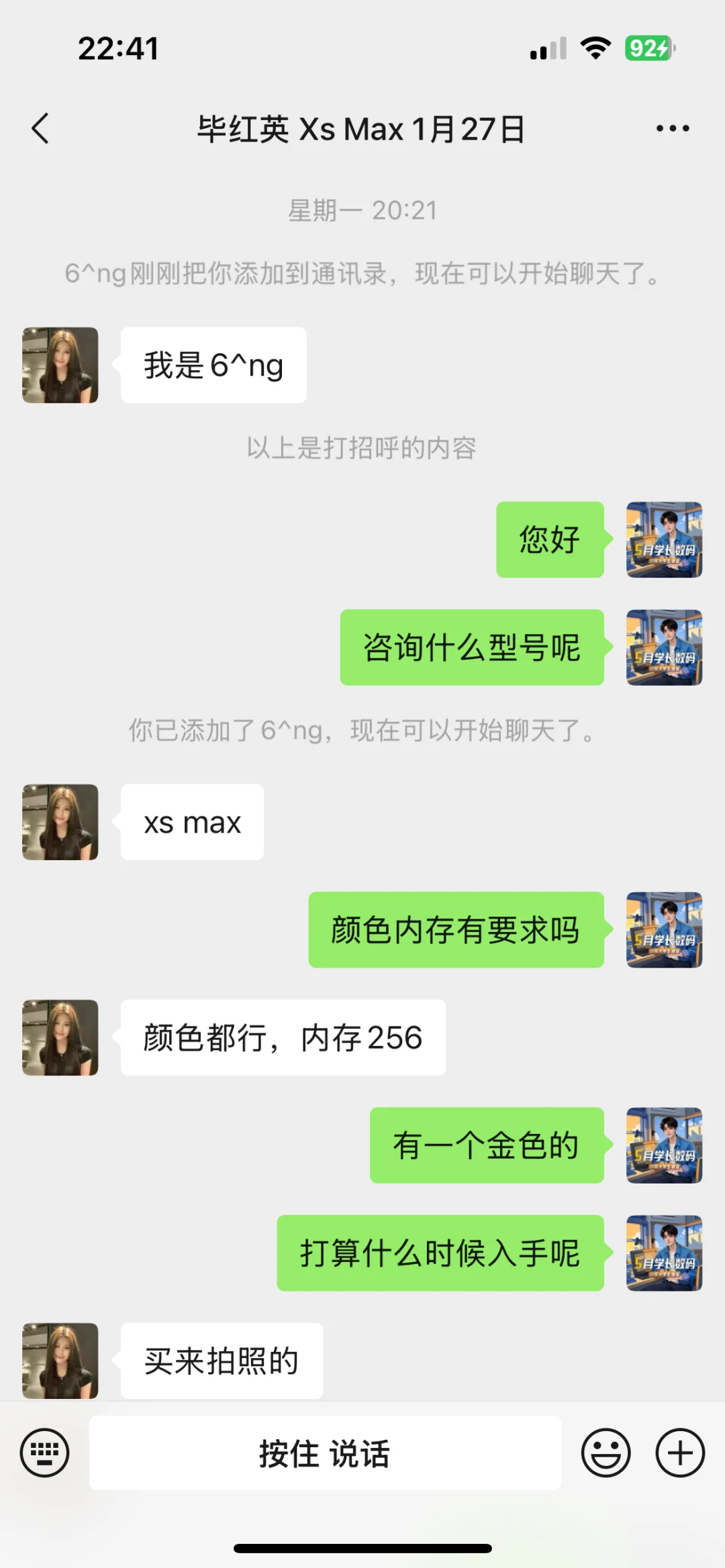 成功帮一名女大学生拿下一台iPhone XsMax