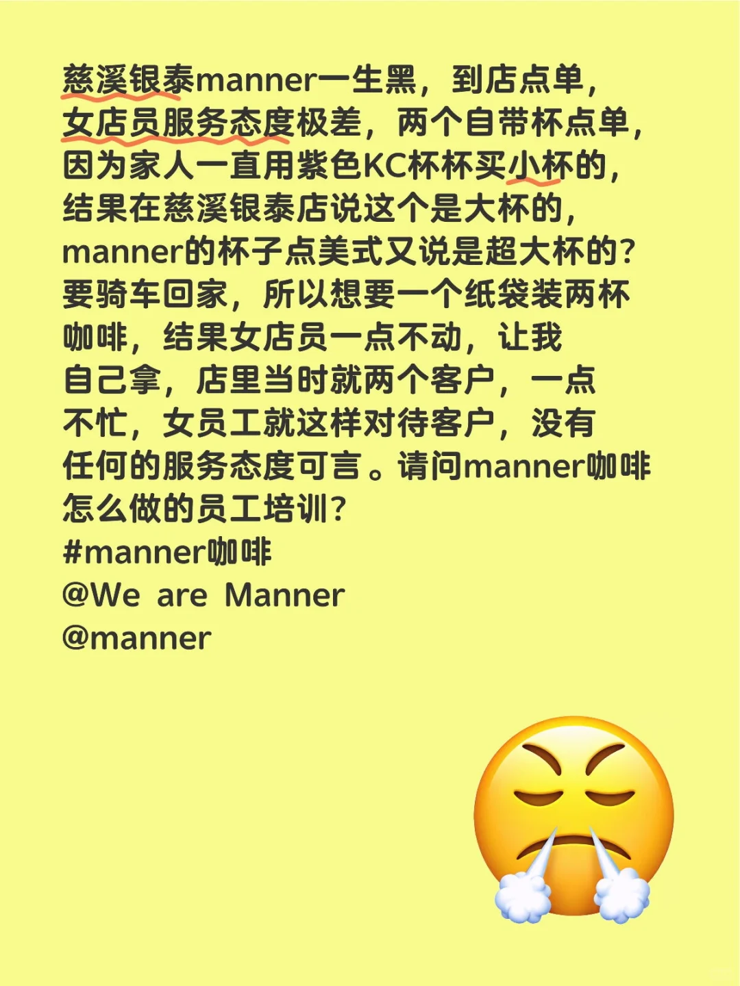 慈溪银泰manner服务真差劲！