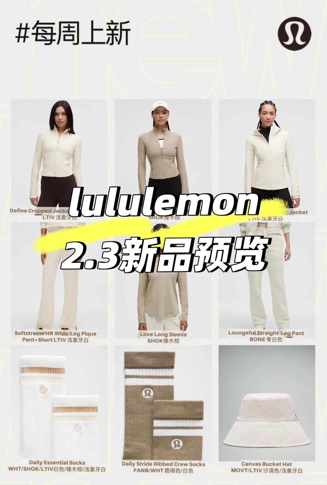 lululemon 2.3新品预览