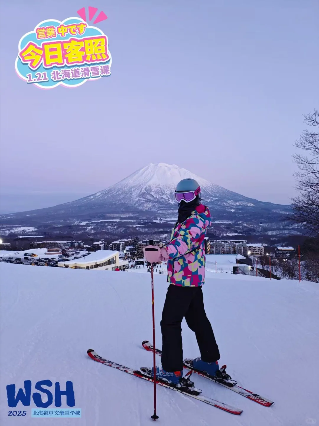 WSH北海道滑雪课｜1.21 双板课程客照分享