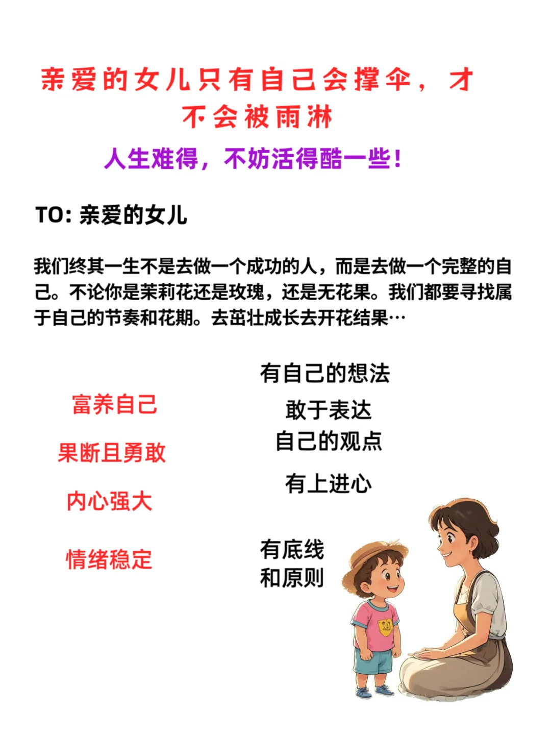 ❤️养一个阳光明媚的女孩，请经常这样说❗️