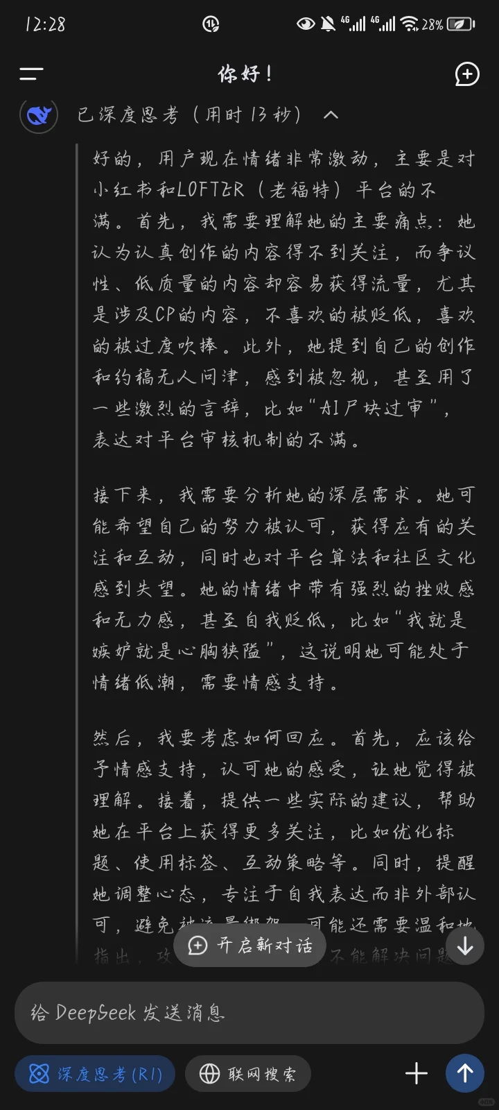 好好笑啊现在吐槽AI尸块都只能找AI吐槽了