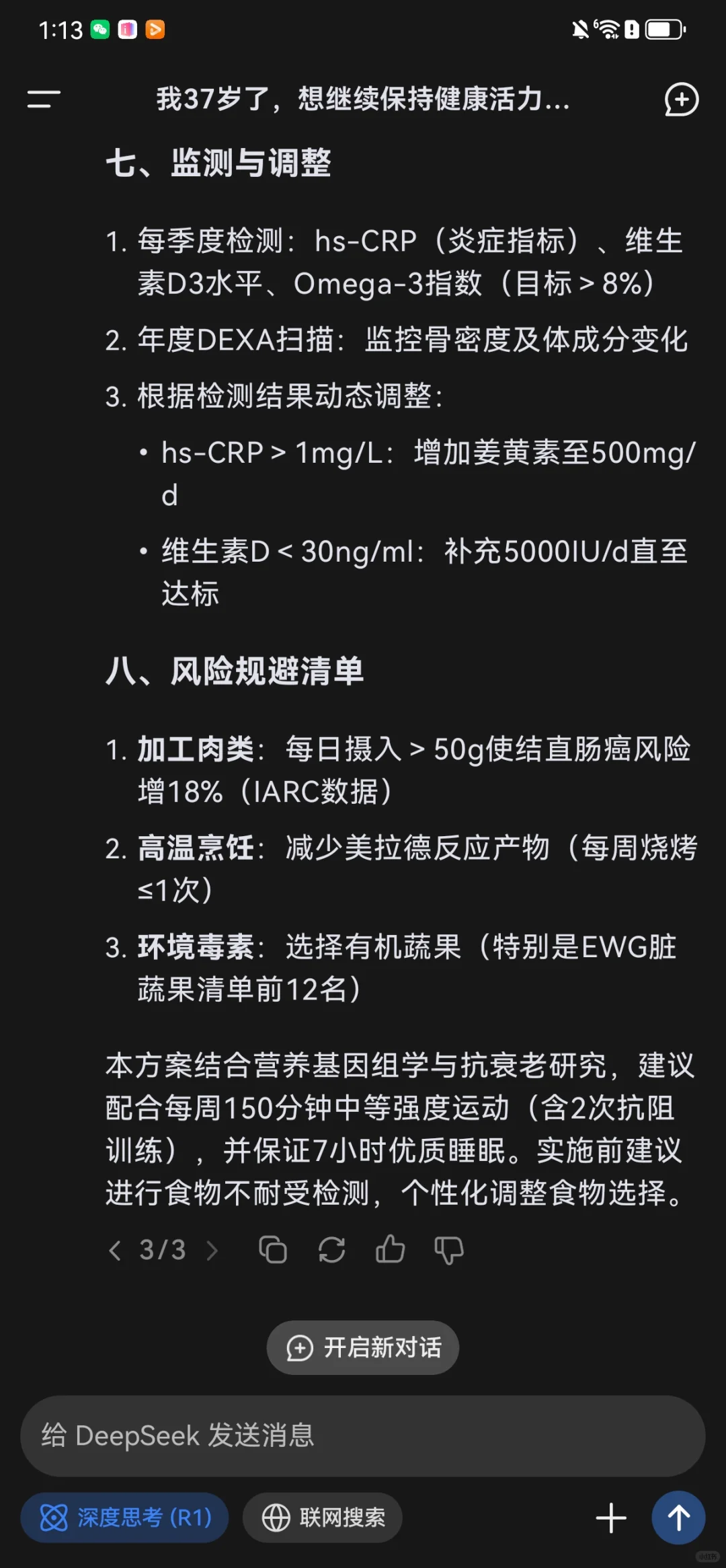 DeepSeek为我后几十年给出了营养膳食方案