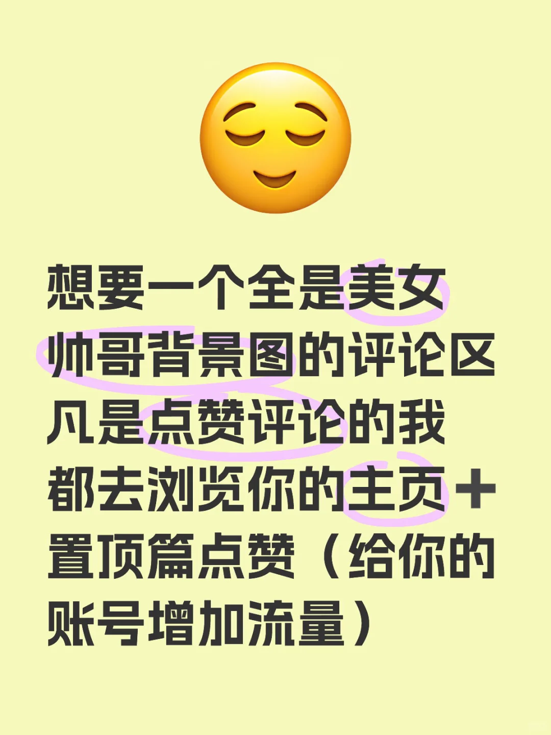 想要一个全是美女帅哥剪影图的评论区