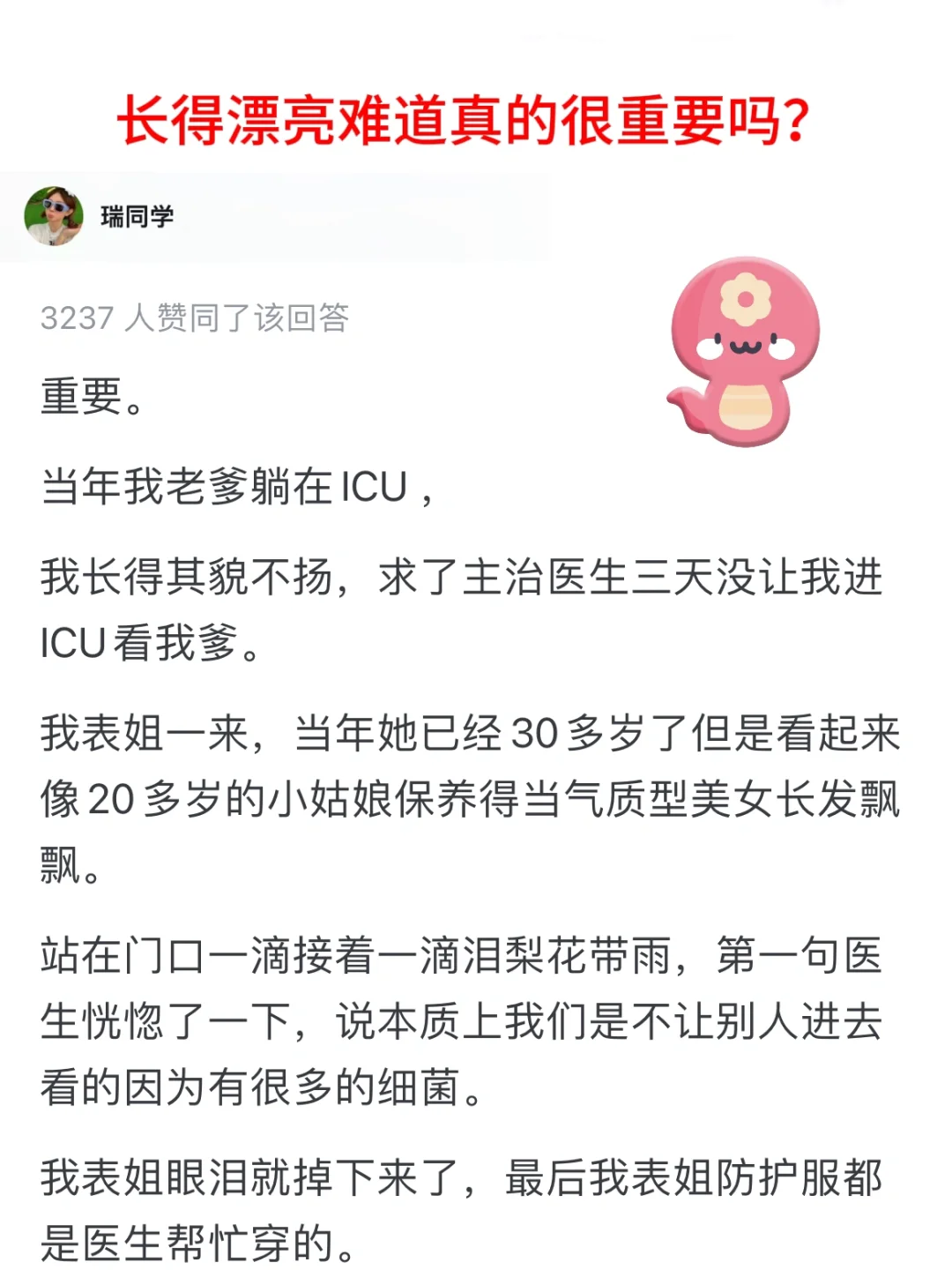 长得漂亮难道真的很重要吗