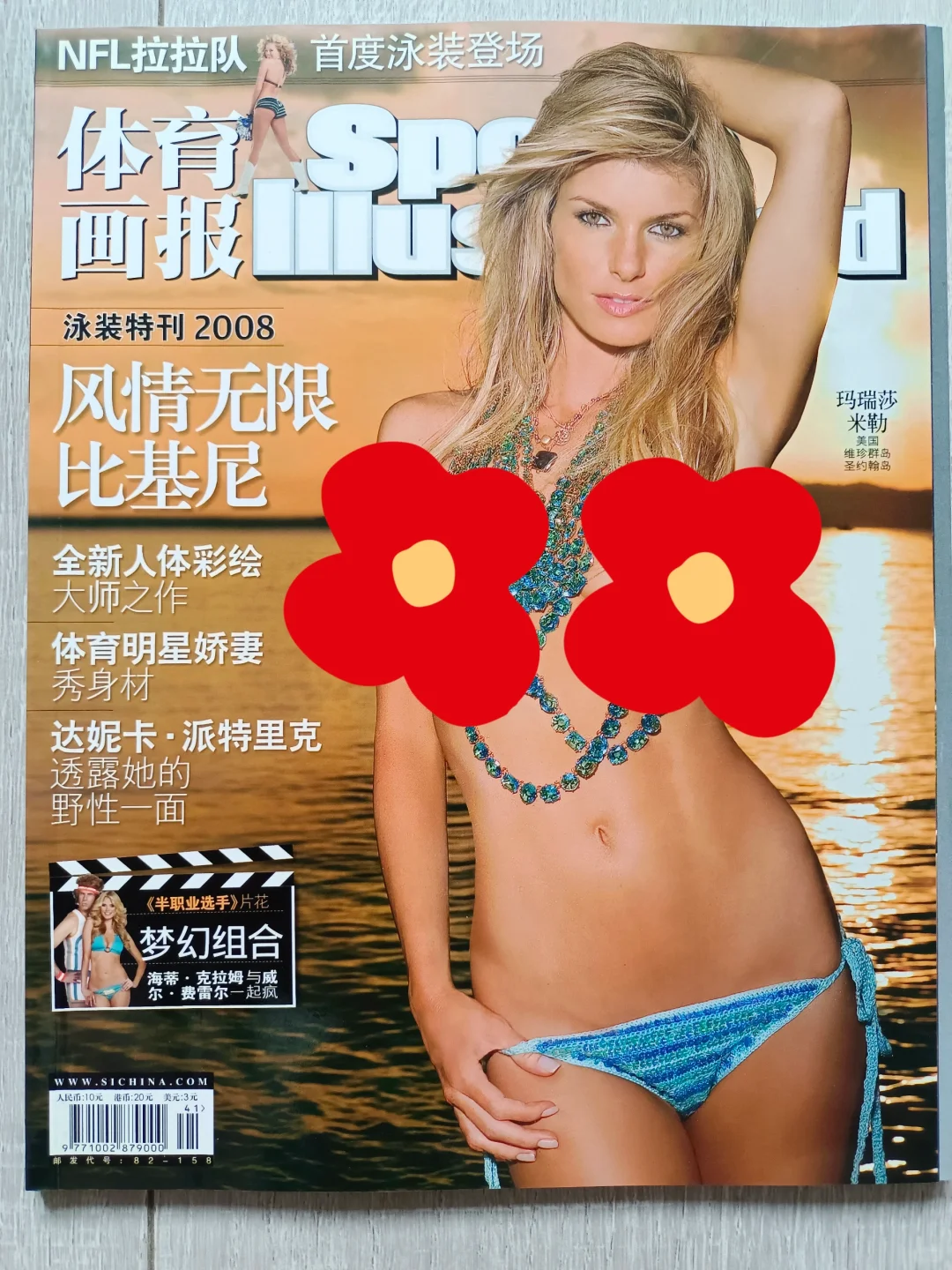 体育画报【泳装特刊2008】