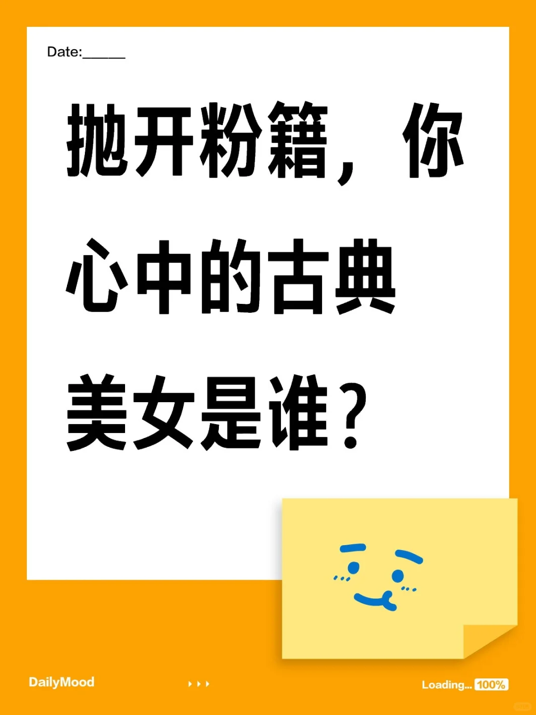 古典美人是？