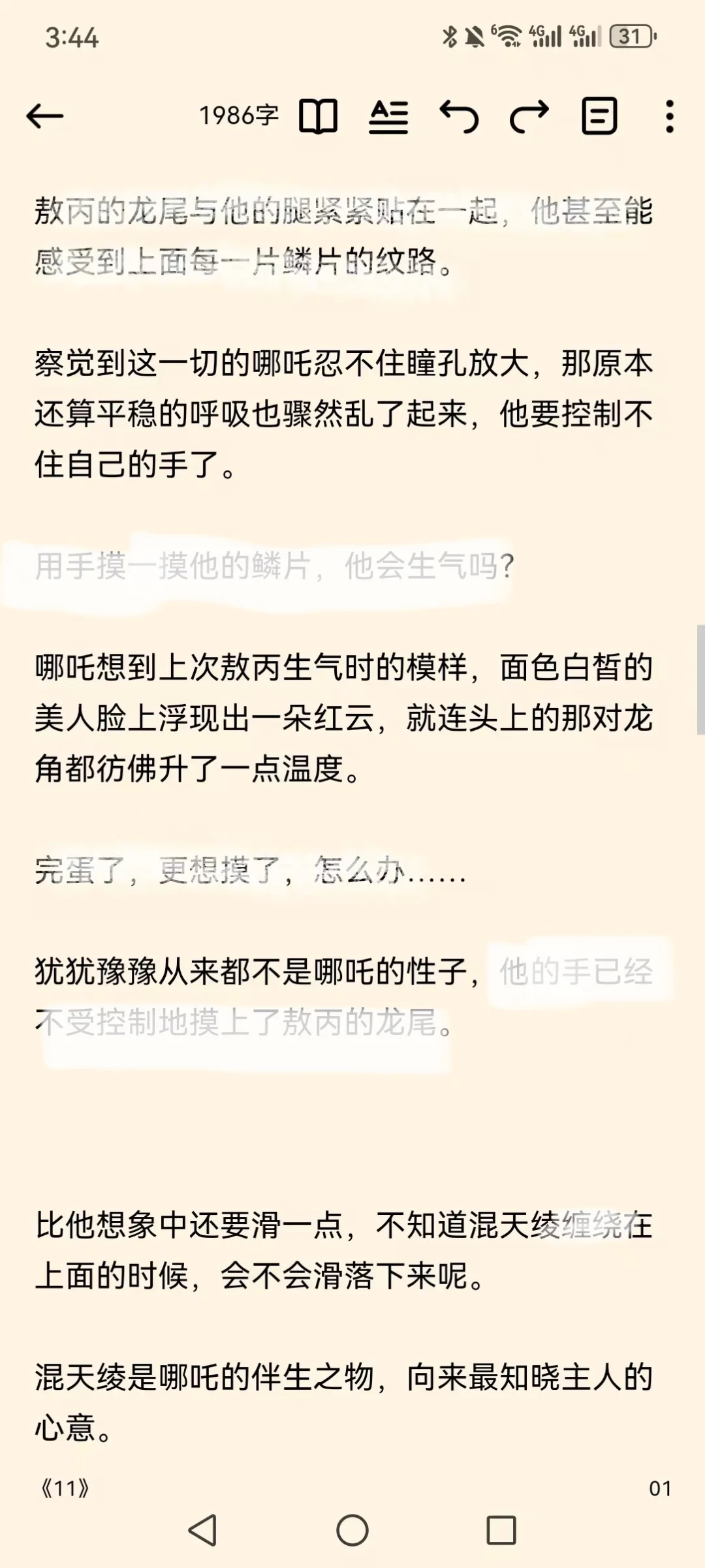 【藕饼】龙族果然出美人，且尾巴特别软