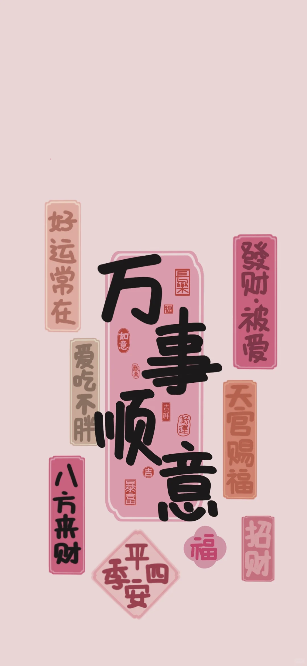 今日份壁纸 | 诸事皆顺！手机壁纸