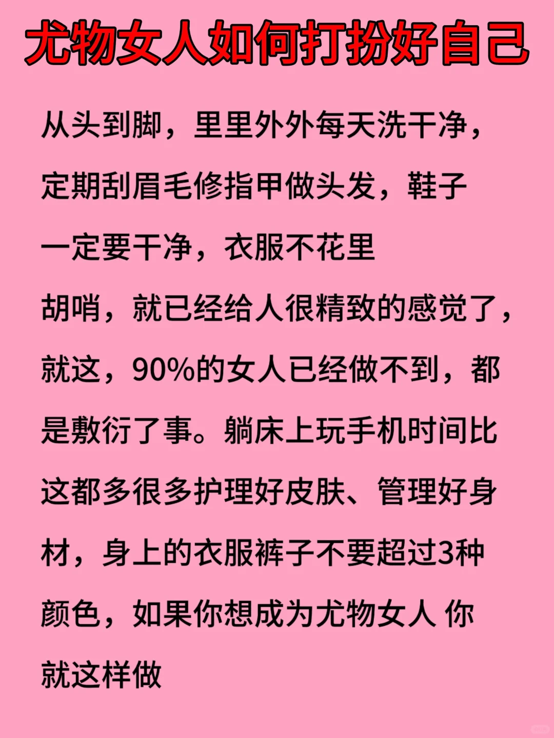 尤物女人如何打扮好自己