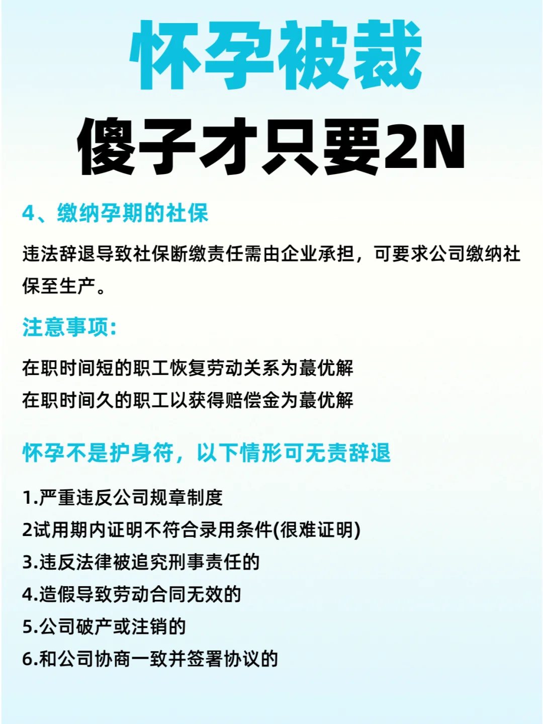 三期女员工必看❗被裁员有哪些赔偿？