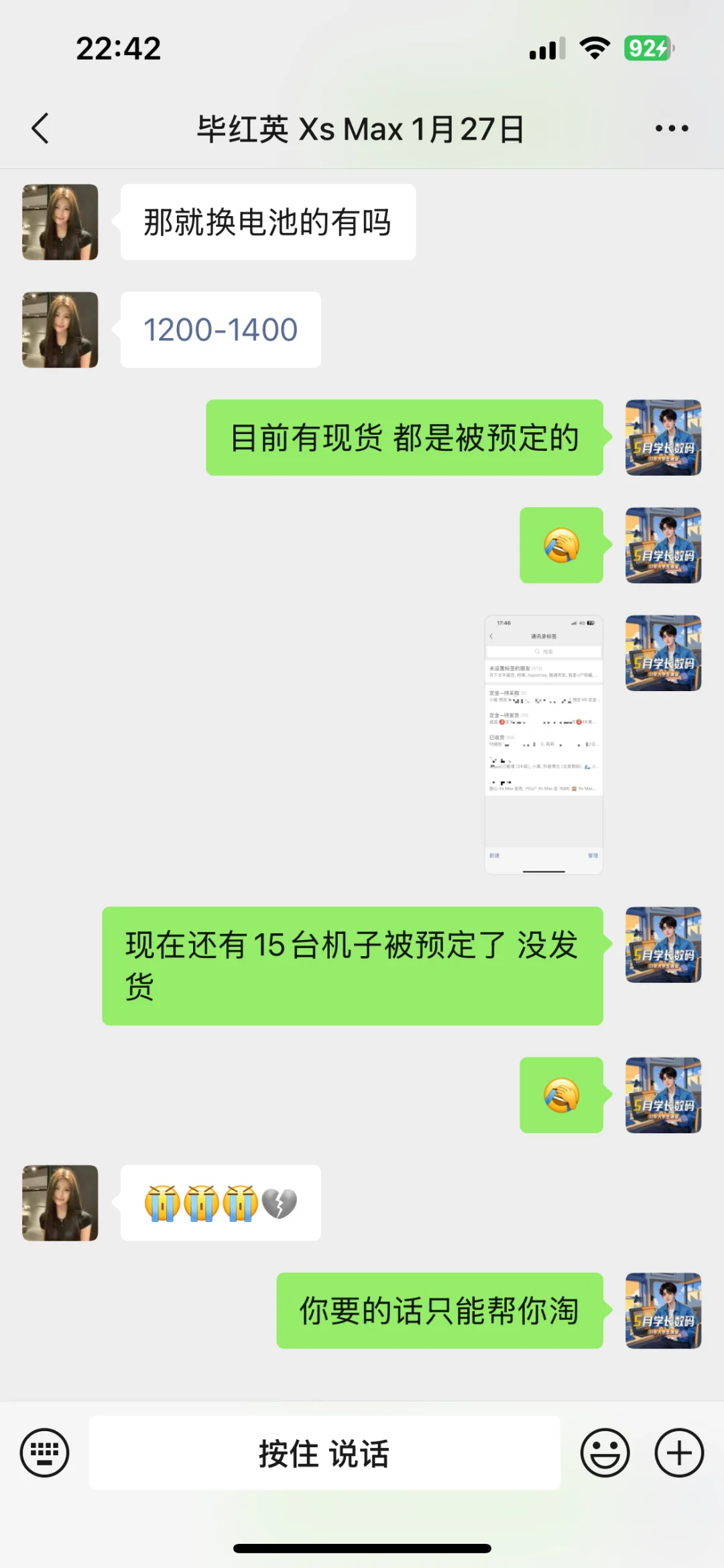 成功帮一名女大学生拿下一台iPhone XsMax