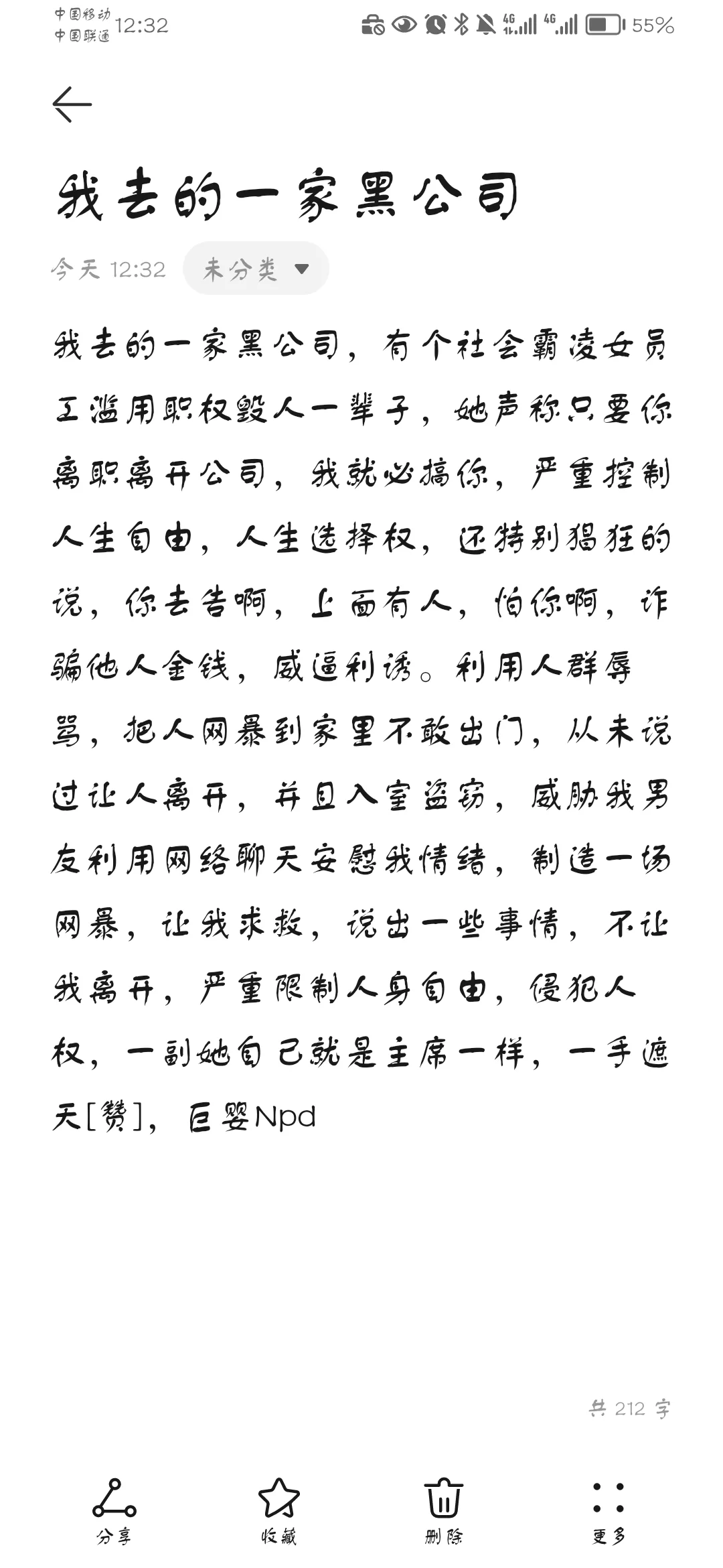 广州黄庄林科所黑公司