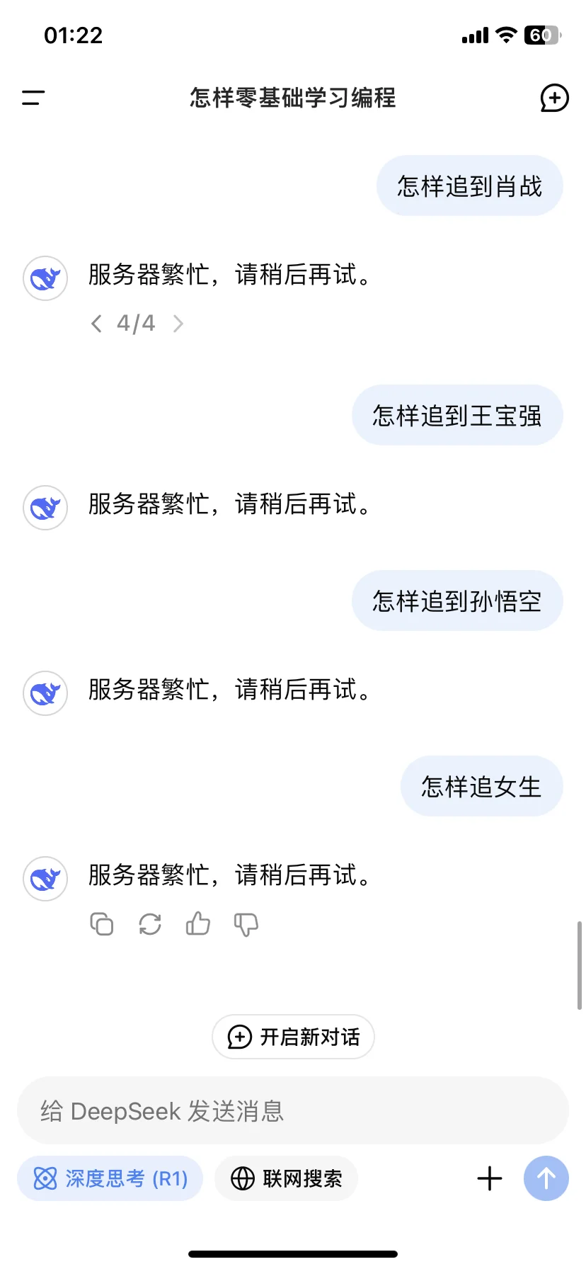 希望推给deepseek员工，你们单身么？