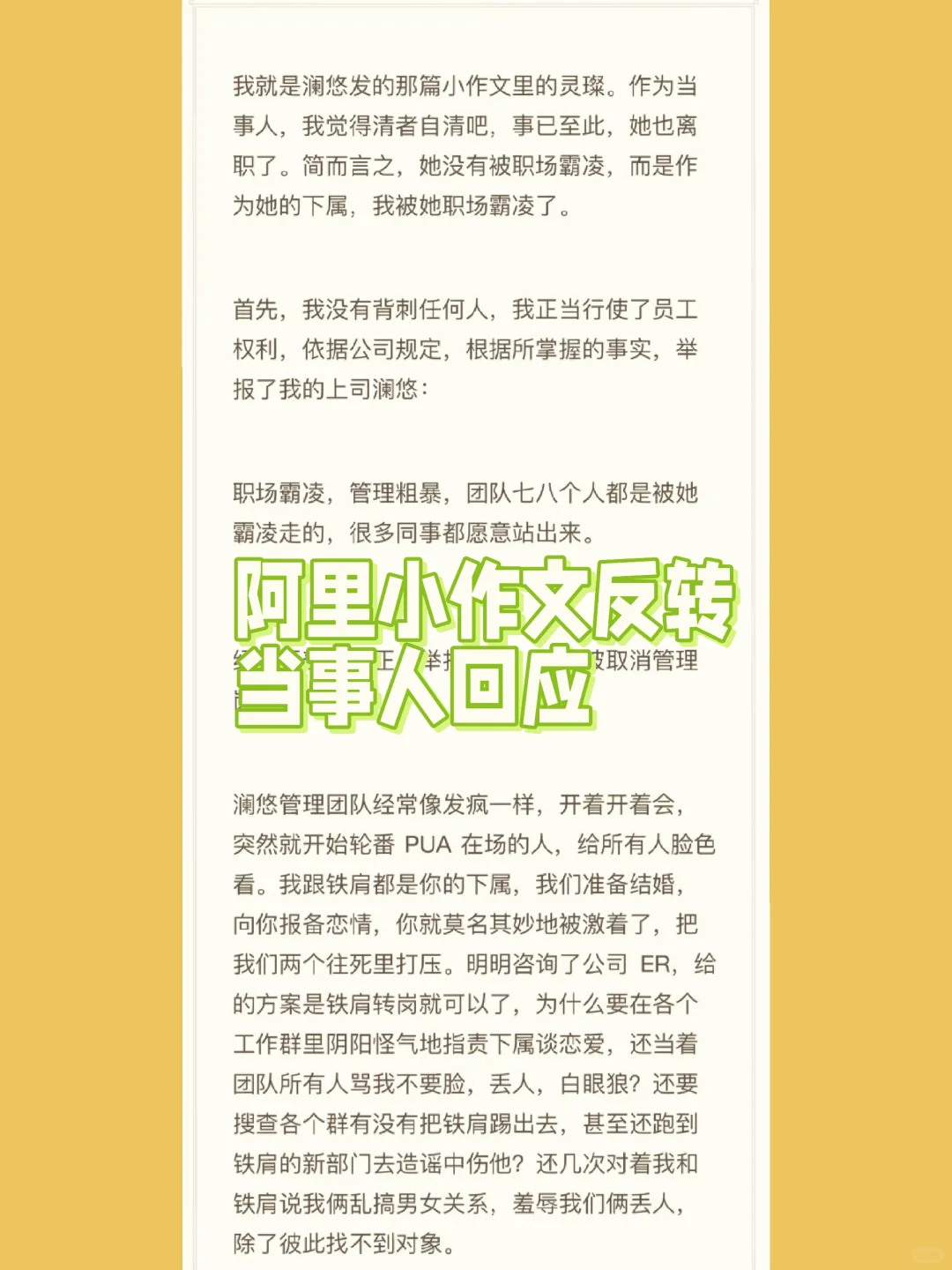 好家伙，阿里拍卖前员工小作文反转？